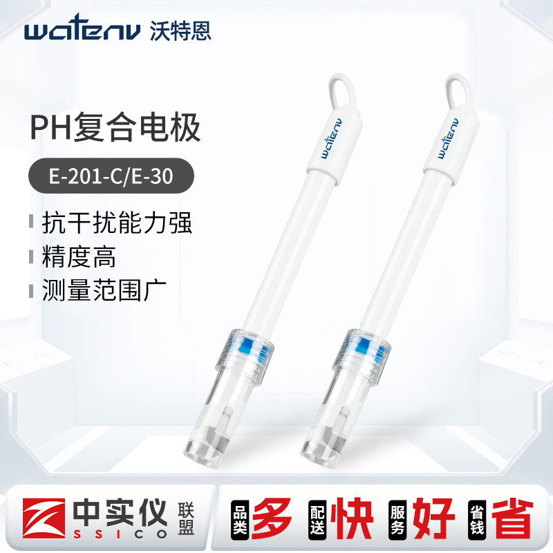 沃特恩pH复合电极E-201-C E-301-C实验室三合一ph电极传感器探头
