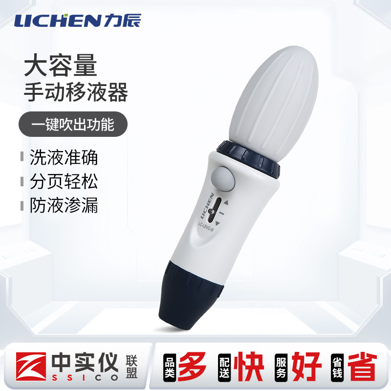 力辰科技 大容量手动移液器0.1-100ML移液管泵吸液加样器实验室