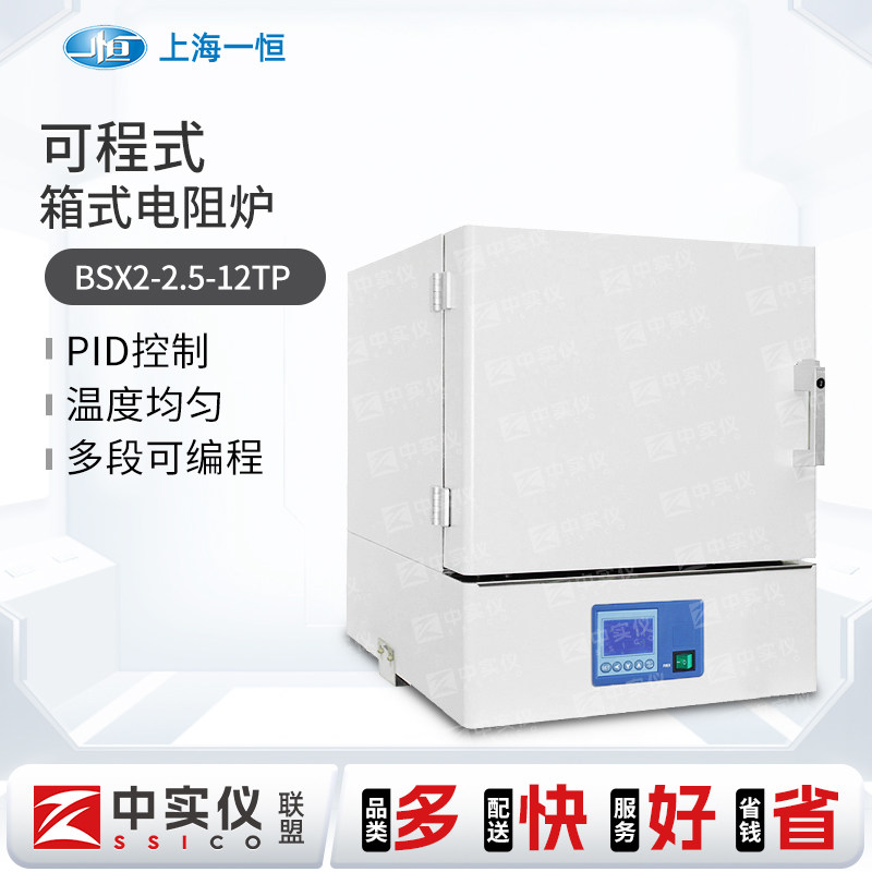 上海一恒可程式箱式电阻炉马弗炉BSX2-2.5-12TP 进口控制器实验室