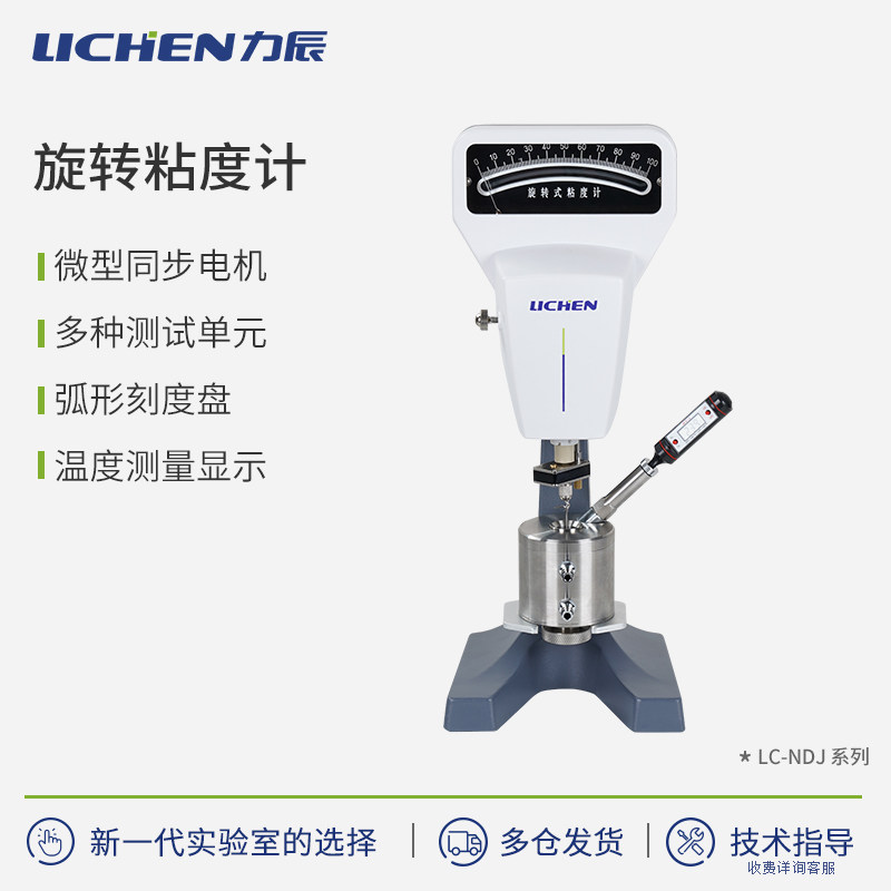 力辰旋转粘度计实验室膏状液体指针式粘度测试仪粘度计转子NDJ-79