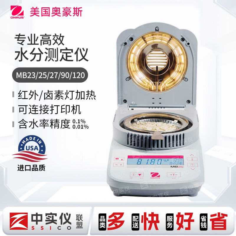 奥豪斯快速水分测定仪MB23粮食玉米水份测量仪高精度含水率测试器
