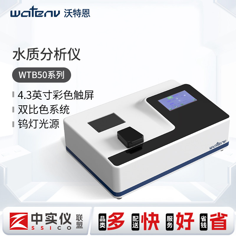 沃特恩水质分析仪在线COD检测仪氨氮总磷总氮多参数快速水质分析