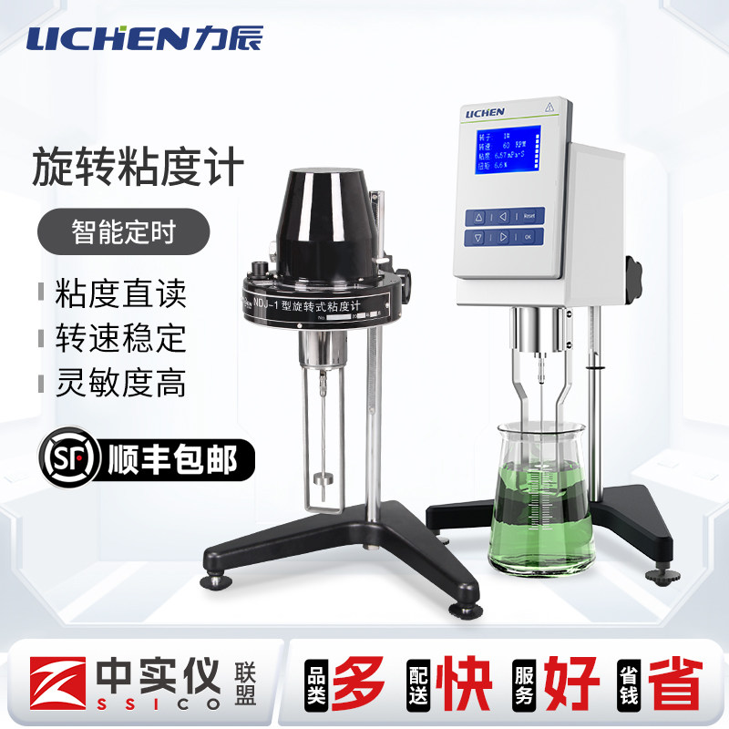力辰数显旋转黏度计NDJ-5S 涂料油墨黏度测试仪 指针式旋转黏度计