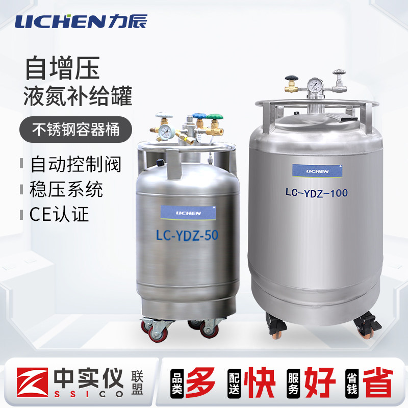 力辰科技自增压液氮补给罐实验室不锈钢便携式液氮储存罐