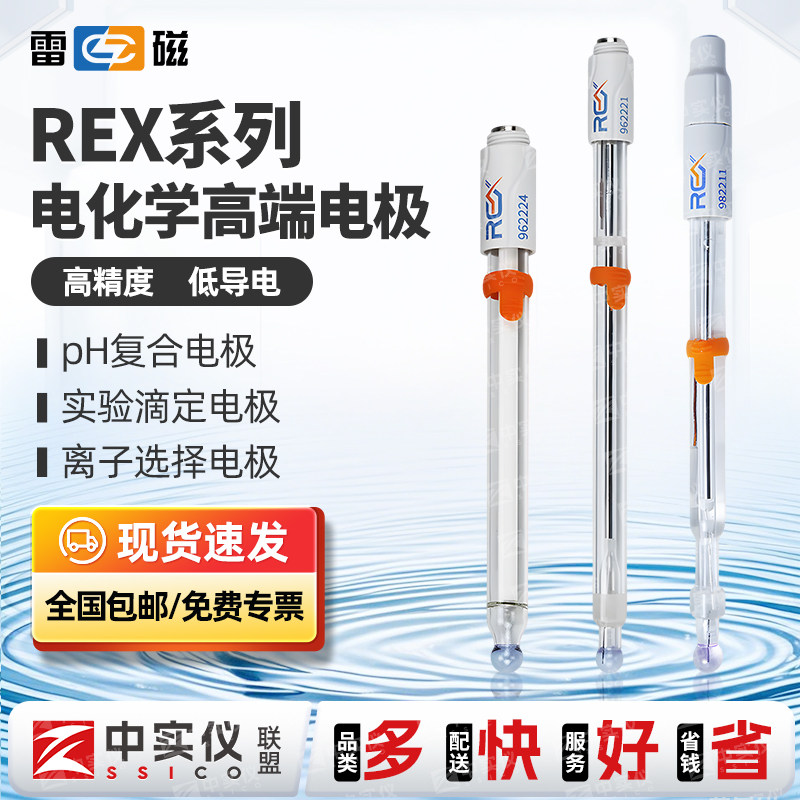 上海雷磁REX超纯水ph复合电极6224/6221/6242锥形平面细长耐高温