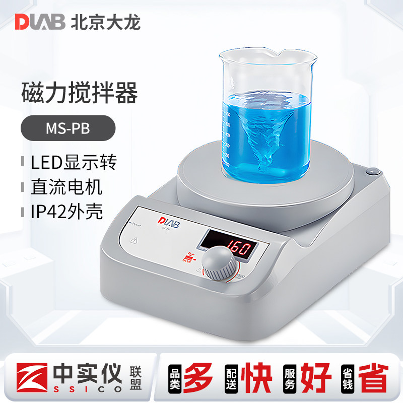 北京大龙MS-H280-Pro实验数显加热磁力搅拌器大容量控温搅拌机