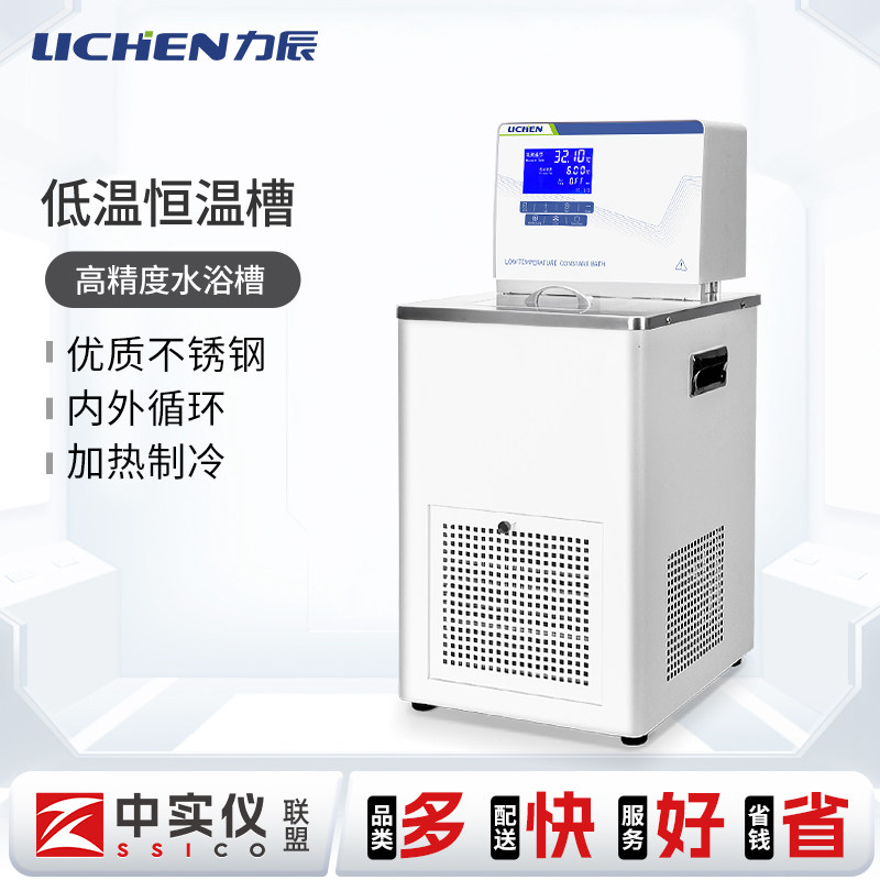 力辰低温恒温槽实验室加热制冷内外循环机低温冷却液循环泵制冷机
