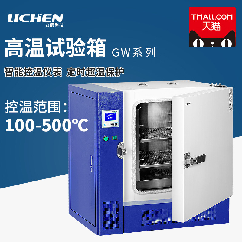 Lichen technology high temperature test chamber Industrial aging chamber Laboratory oven Drying oven Oven constant temperature 500 degrees