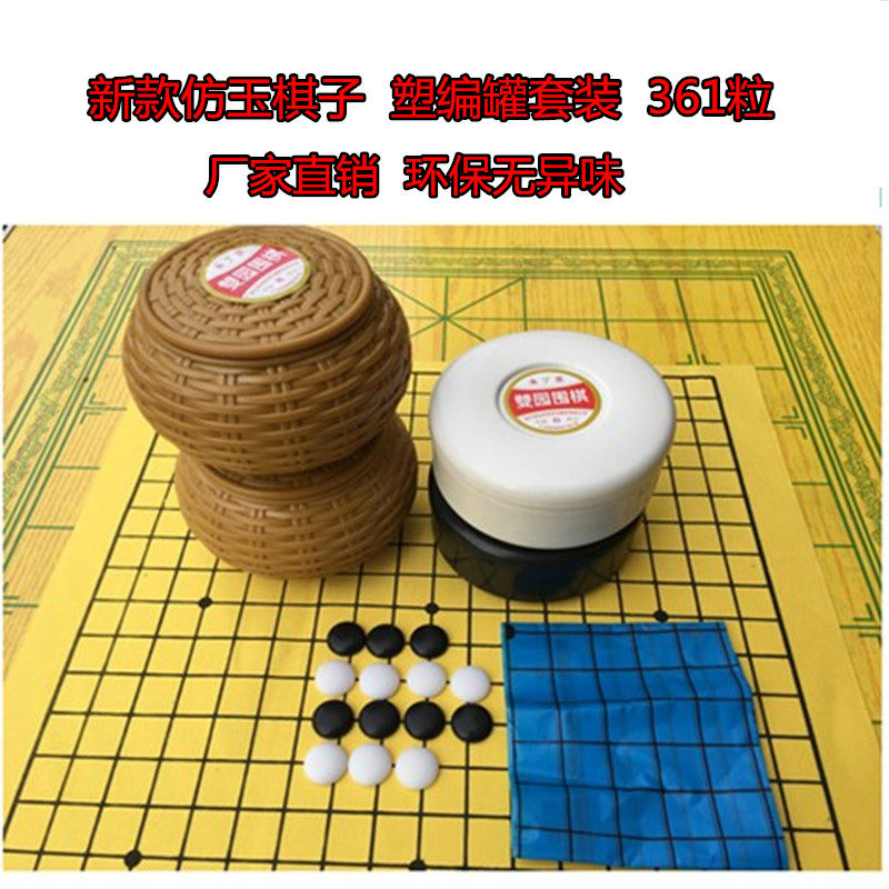 Go Imitation Jade Pawns Suit DOUBLE FACE CHESSBOARD RESIN TANK BLACK AND WHITE BOX MELAMINE ADULT STUDENT CHILDREN FIVE-CHILD CHESS