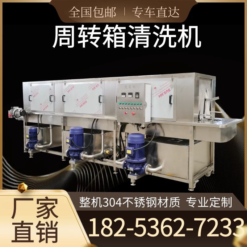 Plastic bean sprouts basket turnover basket cleaning machine logistics basket breeding basket high pressure spray cleaning machine stainless steel basket washing machine