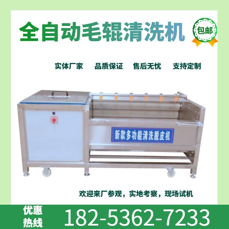 Chinese herbal walnut hair roller cleaning machine mustard head horseshoe water chestnut cleaning equipment commercial potato cleaning peeling machine