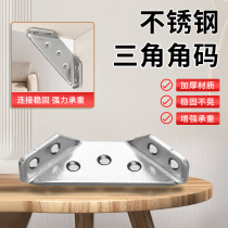 Corner code thickened stainless steel multi-functional fixed 90-degree right angle fixator bracket cabinet reinforcement accessories corner wall cabinet