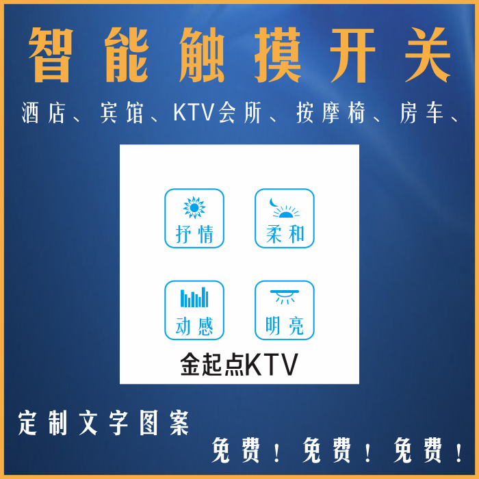 Hotel hotel smart touch switch RV KTV club 220V86 touch screen wall switch panel customization