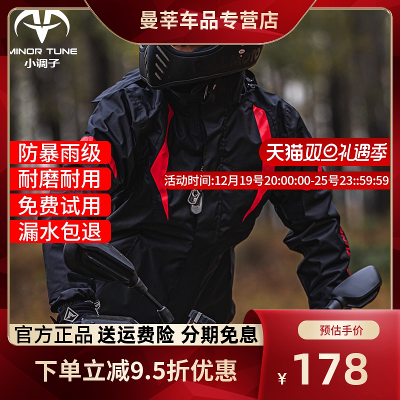 Minor Tune (MINOR TUNE) Motorcycle riding raincoat suit male and female split rider Anti-rainstorm suit-Taobao