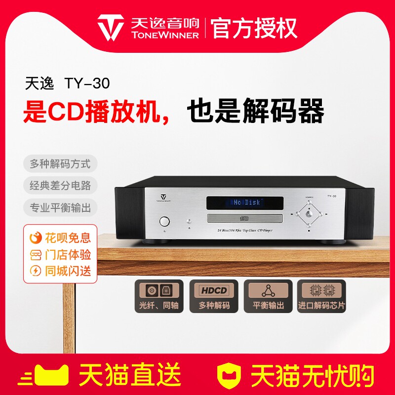Winner Sky Comfort TY-30 High Fidelity Fever CD Machine Inserts Machine Home Audio Decoding Hifi