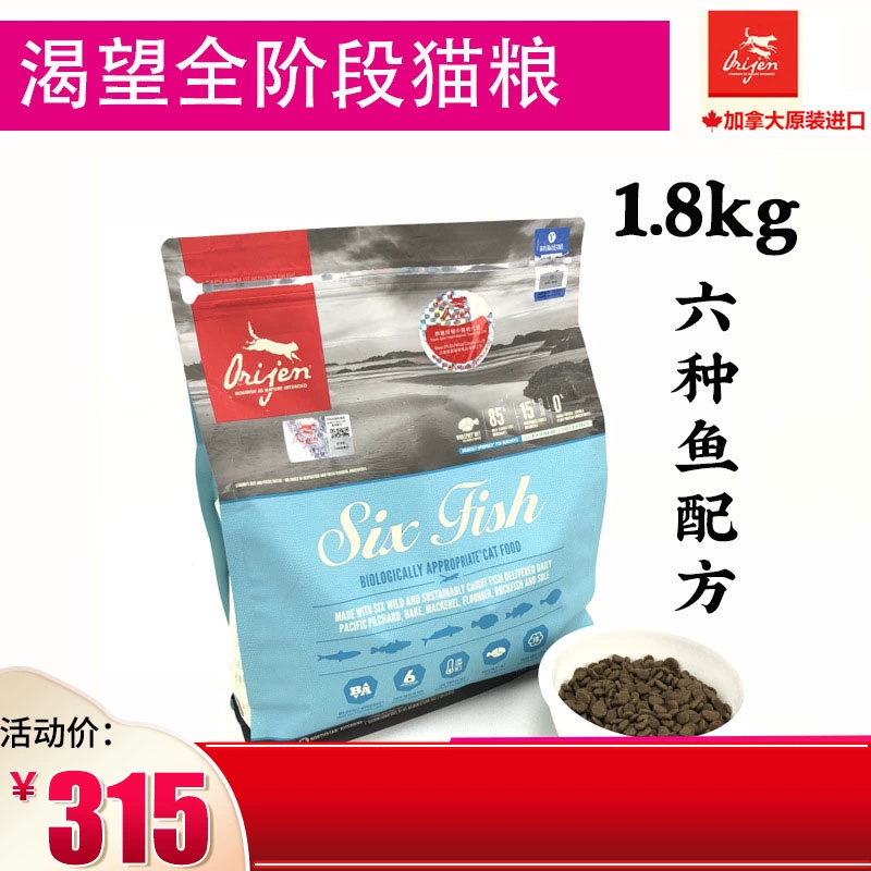 Khao khát sáu loại cá thức ăn cho mèo đủ thời kỳ mèo con mèo trưởng thành orijen thức ăn tự nhiên thức ăn chủ yếu ít chất béo người lớn 1,8kg - Cat Staples