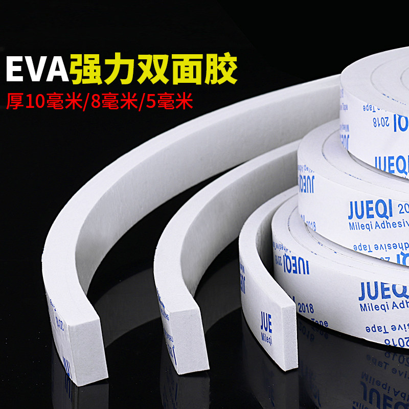 Foam double-sided adhesive 5mm thick thickened sponge powerful double-sided adhesive paper EVA foam cotton adhesive tape fixed wall wide