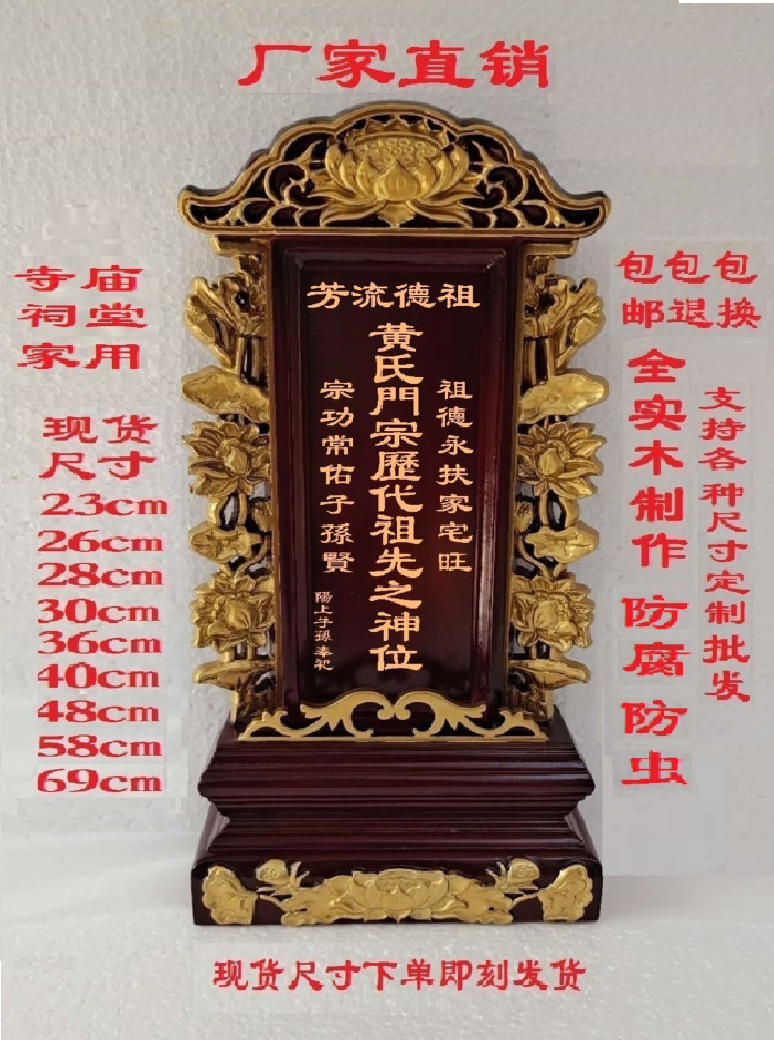 Solid wood ancestor tablet Spirit tablet God tablet ancestral tablet Lotus tablet Temple ancestral tablet factory direct sales