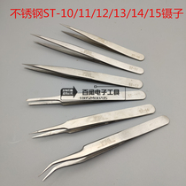 Stainless Steel tweezers ST-11 12 13 14 15 Pointed tweezers High elastic elbow flat tweezers