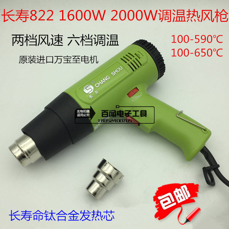 Long life plate hot air gun CS - 822 1600W 2000W adjustable thermostat welding roast gun