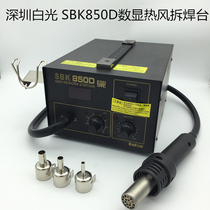  Shenzhen white light SBK850D digital temperature control hot air gun desoldering table Air pump type hot air gun