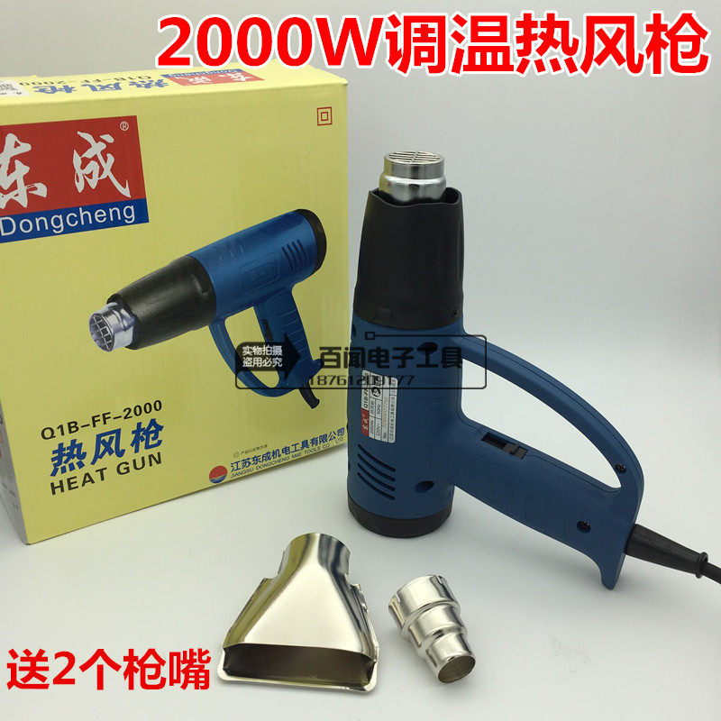  East Chengdu thermal wind gun Q1B-FF-2000 high power 2000W thermoregulation electric baking gun adhesive film shrink film