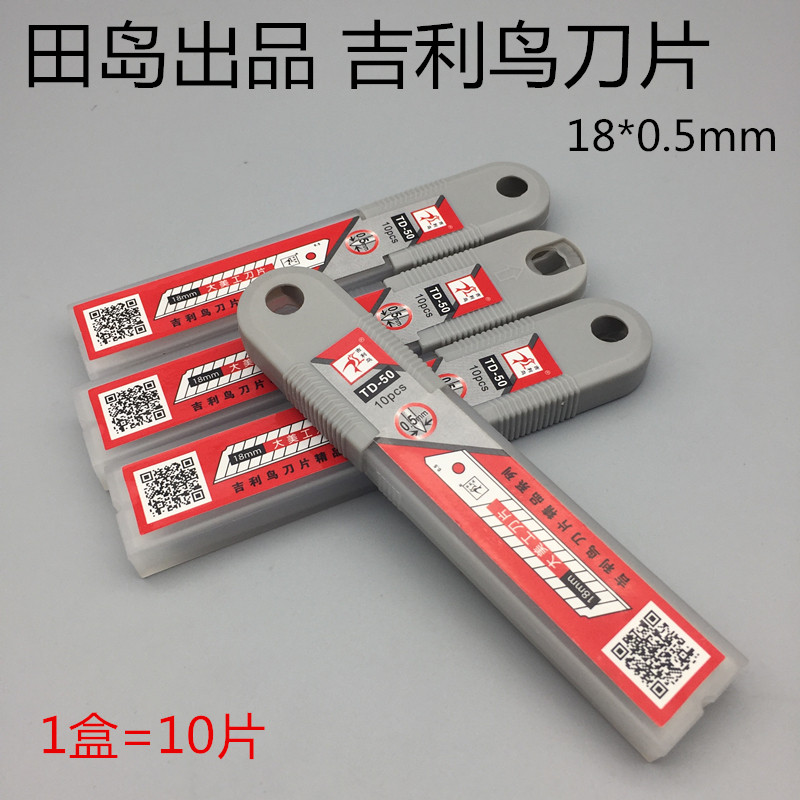 Tajima produced Geely bird blade 18*0 5MM art blade cutting paper blade large blade 1 box = 10 pieces