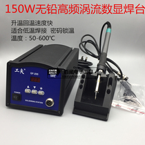 GF-205 Gongfu high power digital display high frequency welding table 205H electric soldering iron 150W eddy current anti-static belt sleep
