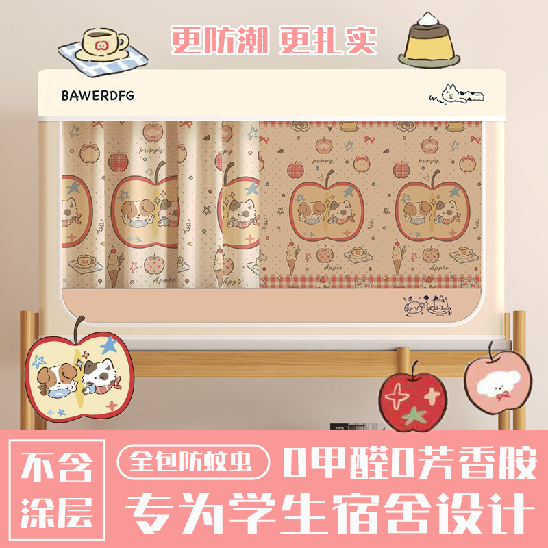 Non-Coated Student Dormitory Blackout Six-Sided All-Inclusive Bed Curtain and Mosquito Net Integrated Dormitory Bunk Bed Without Installation Bracket Non-Coated Student Dormitory Blackout Six-Sided All-Inclusive Bed Curtain and Mosquito Net Integrated Dormitory Bunk Bed Without Installation Bracket