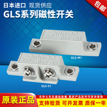 Original dress Omron GLS-1 safety access control sensor GLS-S1 GLS-M1 magnetic switch