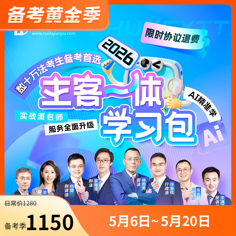 2026瑞达主客一体学习包