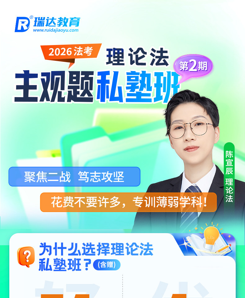 26e学主观题私塾班理论法陈宣辰 【2期】