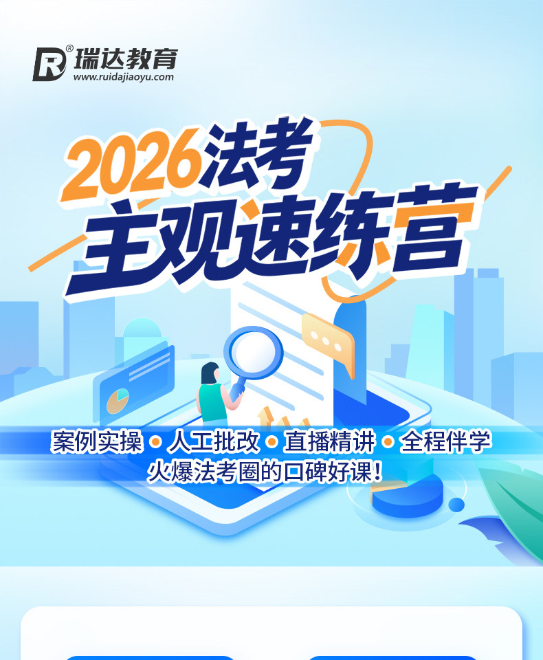 26e学法考主观速练营