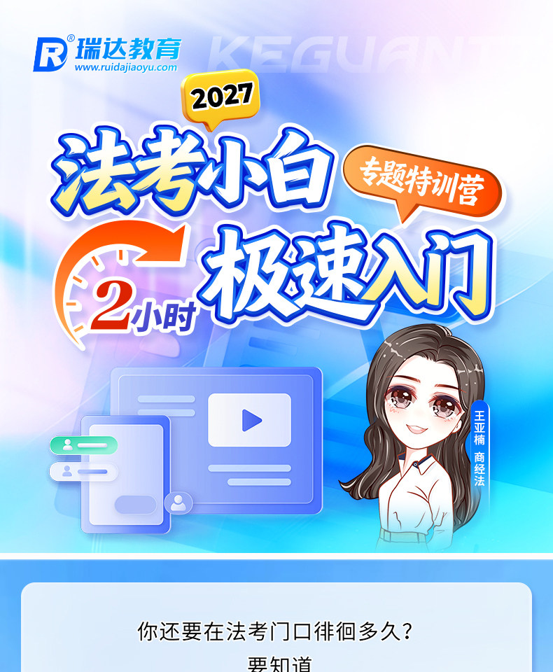 27e学法考小白2小时极速入门专题特训营