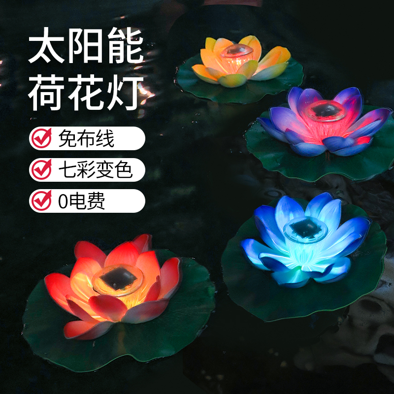 Solar Lotus Flower Lights Outdoor Garden Lighthouse Pool layout water floating lamp LED landscape decoration color lamp