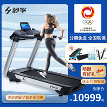 Shuhua treadmill X6 High-end home indoor section intérieure intelligente amortisseur multifonctionnel silencieux Équipement commercial 6700