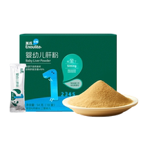 Yings baby pig liver powder baby edible supplement iron supplement blood baby supplemented with mixed rice seasoned powder foie gras