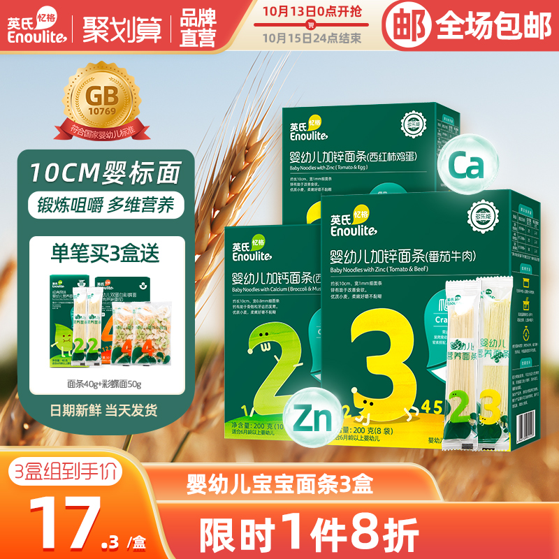 English's Baby Nutrition Noodles Baby Supplement Noodles for Children No Added Salt English Crushed Noodles for 6 months