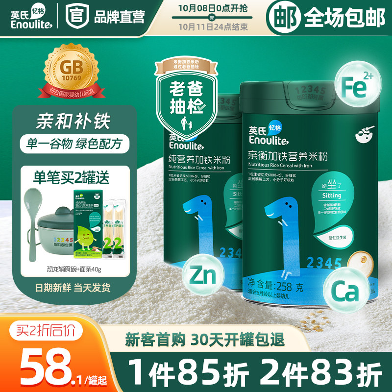 Ying's rice noodles pro balance plus iron original flavor baby nutrition baby pure nutrition high iron rice mixed non-staple food 6 months 258g