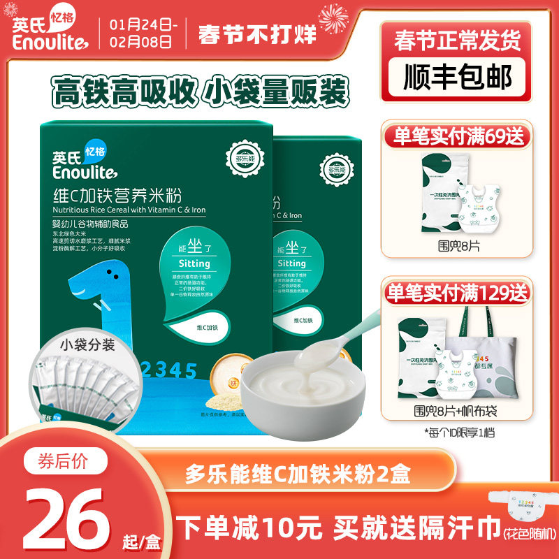 In's rice flour baby high-speed rail baby complementary food prebiotic plus calcium iron zinc infant rice paste 2 box more than 6 months
