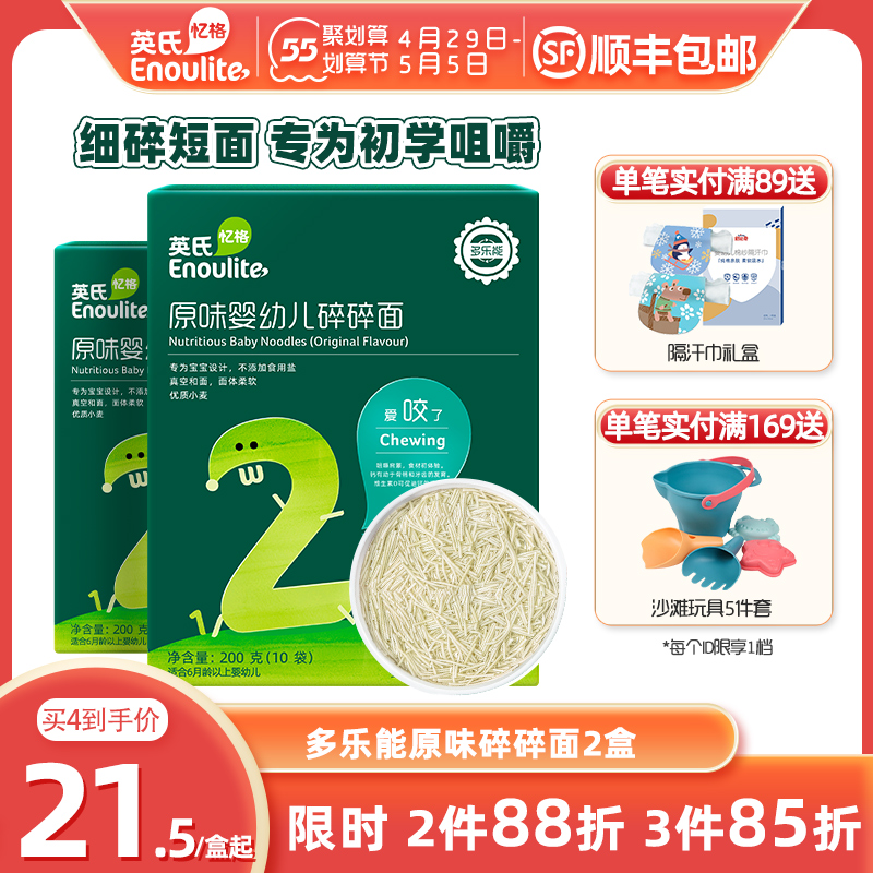 English Crushed Noodles 2 Boxes Baby Noodles Baby Nutritious Pasta without adding edible salt grain Grain Noodle short noodles