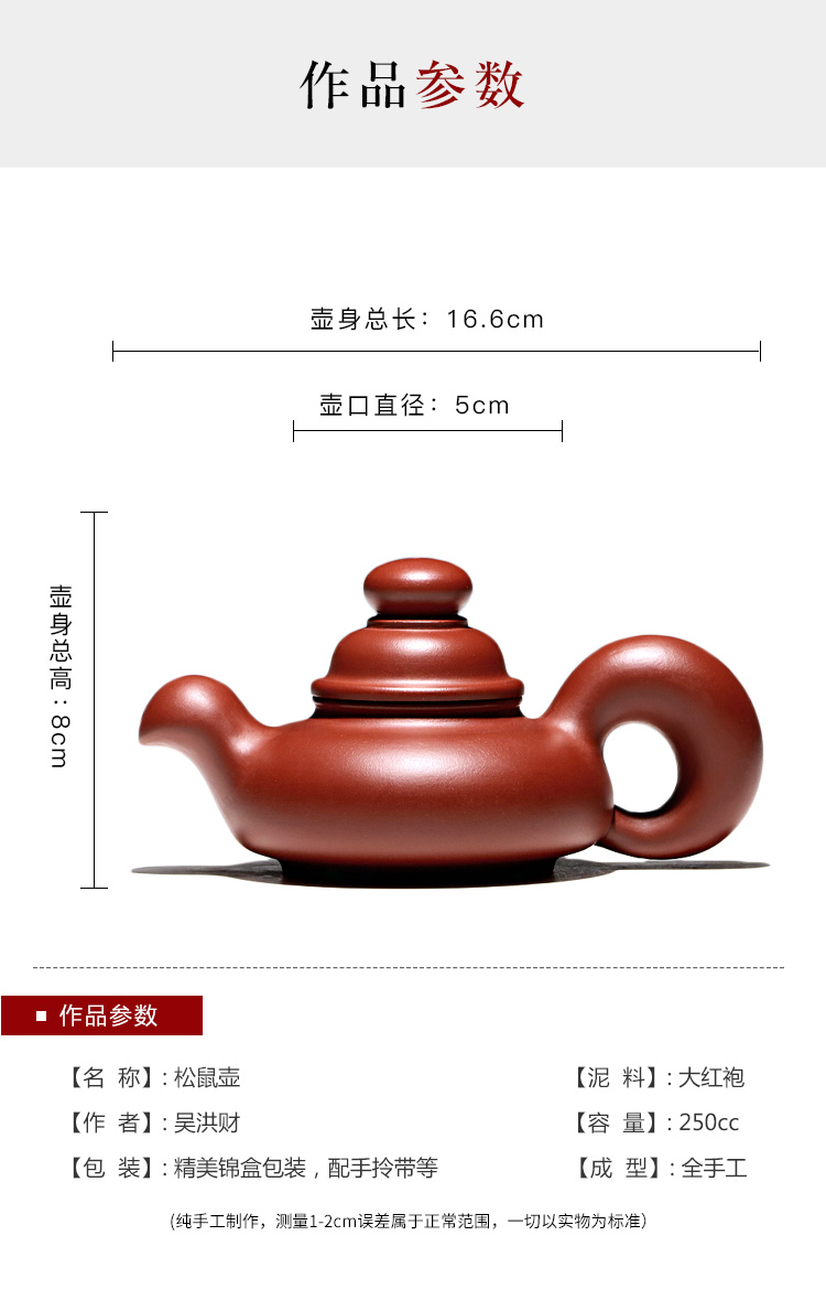 Yixing it shadow enjoy 】 【 old actor Wu Hongcai all hand teapot undressed ore dahongpao squirrel pot of 250 c