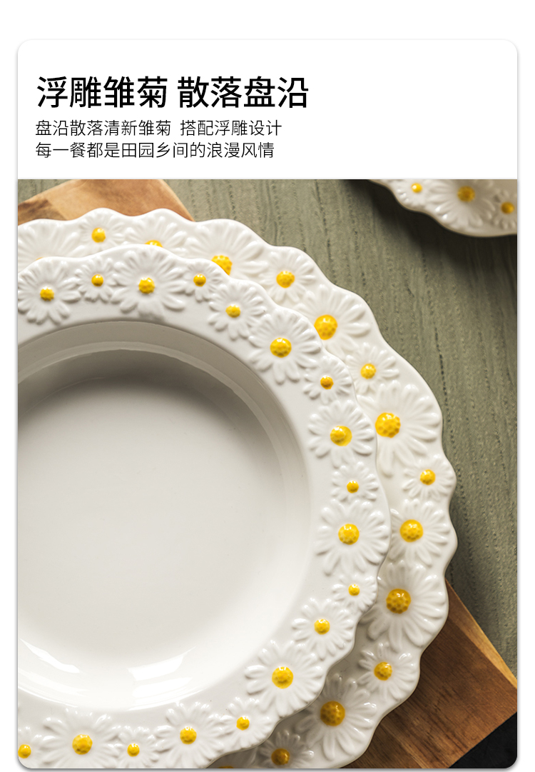 Web celebrity beautiful Daisy anaglyph creative household soup shallow dish dish dish plate ceramic tableware suit combinations