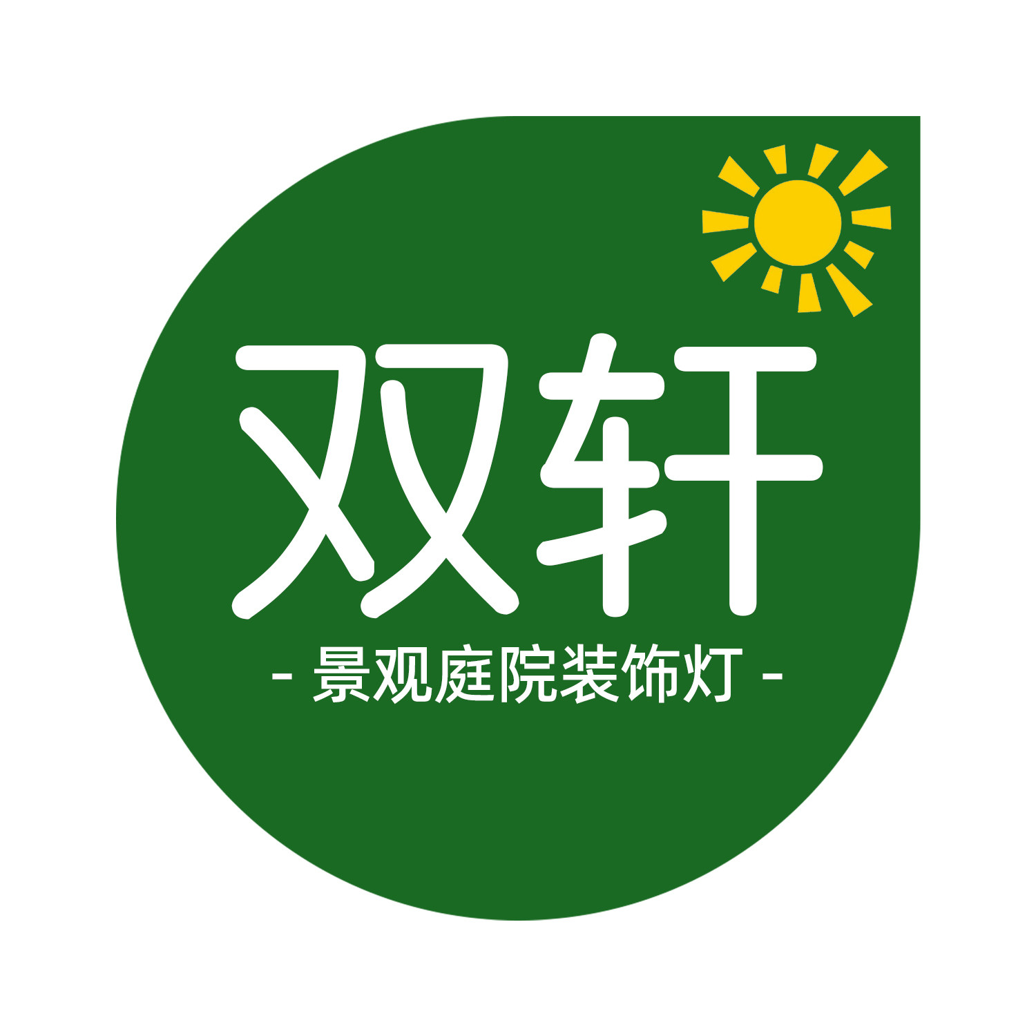 双轩旗舰店的LOGO