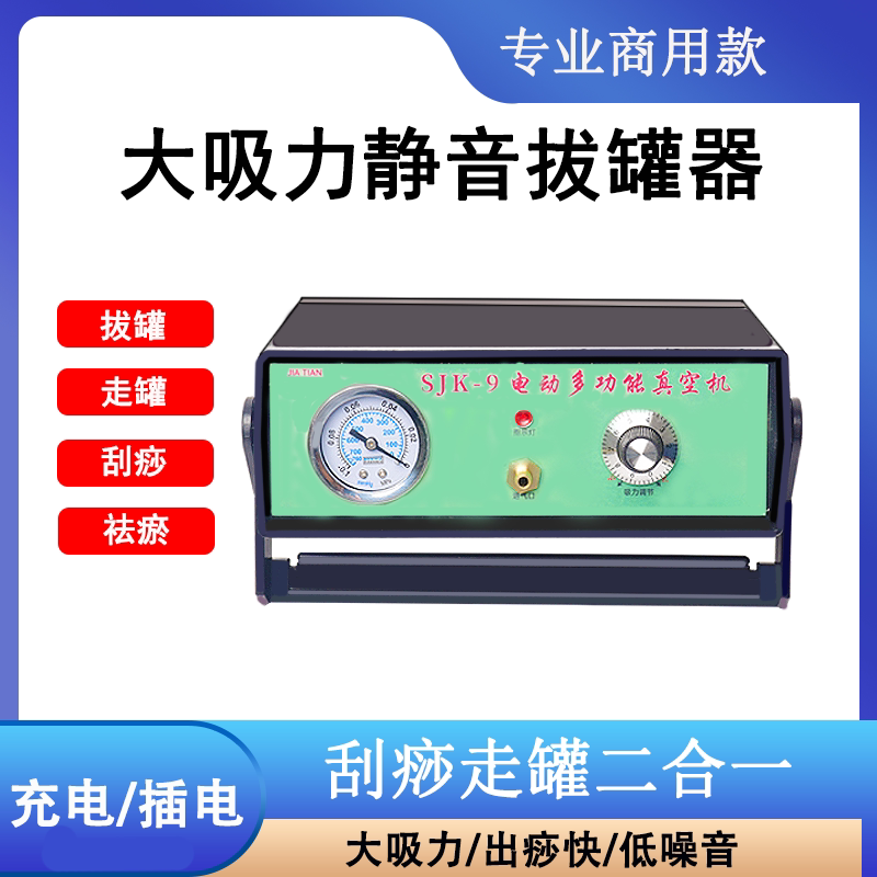 Electric Cupping Device, Gua Sha Instrument, Sliding Cupping, 9Th Generation Blood Circulation Cupping Machine, Commercial Use for Removing Blood Stasis, Unblocking Meridians and Relieving Pain Electric Cupping Device, Gua Sha Instrument, Sliding Cupping, 9Th Generation Blood Circulation Cupping Machine, Commercial Use for Removing Blood Stasis, Unblocking Meridians and Relieving Pain