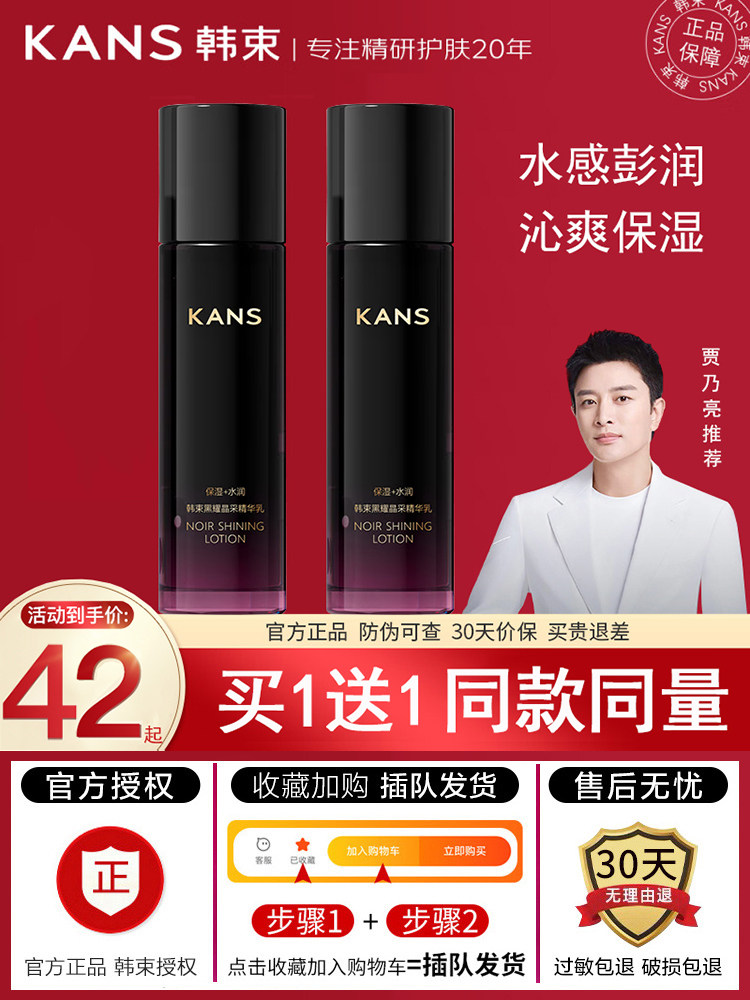 当清晨的第一缕阳光洒在窗台，肌肤也渴望一场温柔的唤醒——韩束黑耀晶采精华乳的轻抚时刻_乳液_淘宝美妆网
