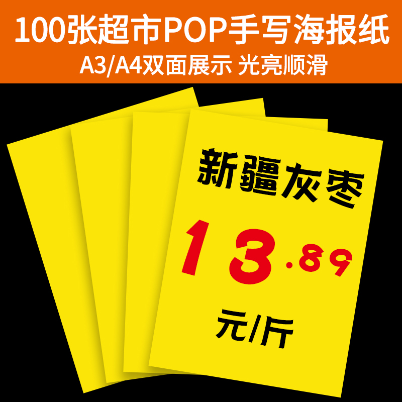POP advertising paper large poster printing custom blank A3A4 special price card explosion sticker promotional card hand-painted supermarket