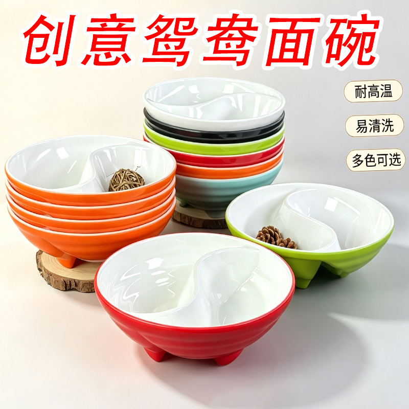 A5 Melamine Tai Chi Double-Compartment Bowl for Noodle Soup, Snail Rice Noodle, Plastic Anti-Drop Commercial Use, Round Dual-Purpose Large Bowl for Wonton