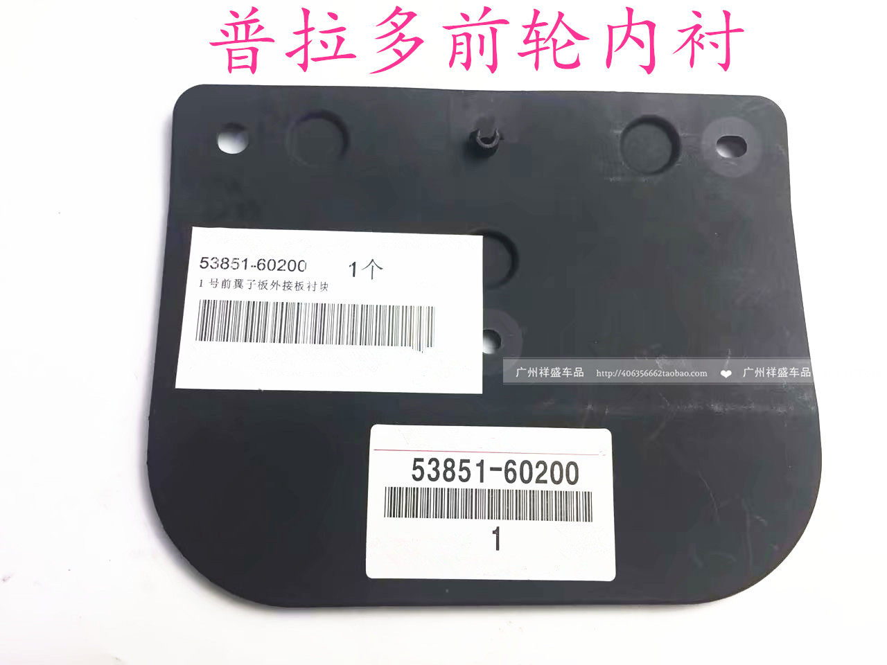 Suitable for 10-20 models overbearing front fender Prado Front wheel small bezel lined with lower block mud leather backflow plate