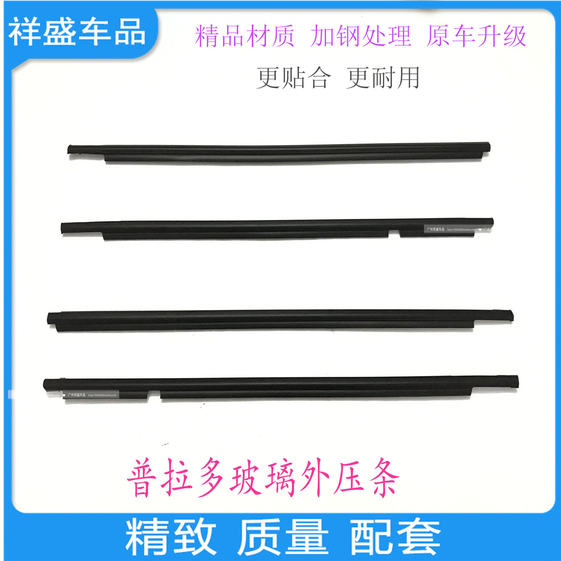 Suitable for 03-20 overbearing Prado glass outer pressure strip 4000 2700 window exterior decorative strip waterproof strip